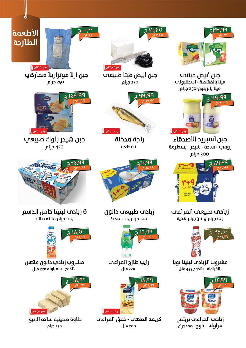 kheir-zaman offers from 22jul to 4jun 2025 عروض خير زمان من 22 يوليو حتى 4 يونيو 2025 صفحة رقم 1